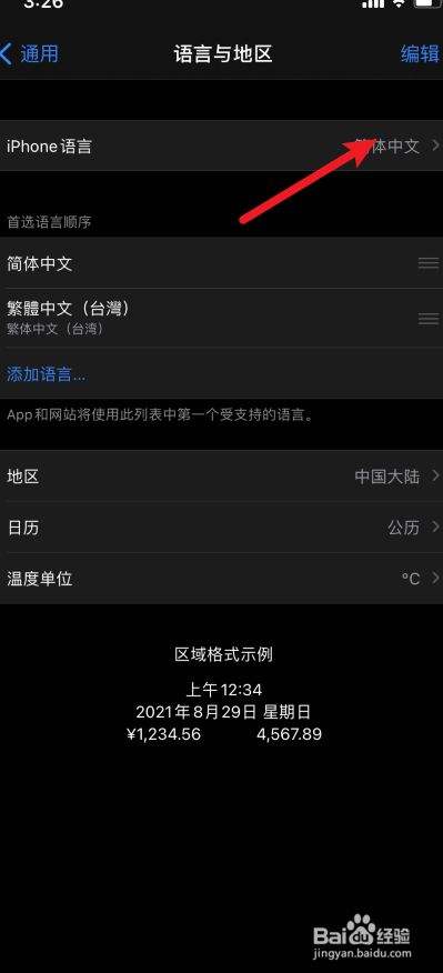 苹果手机英文版语言设置iphone语言设置成中文