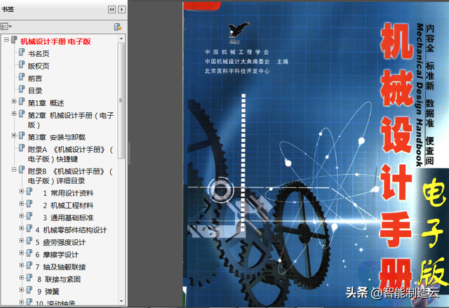 机械设计手册手机版苹果手机机械设计手册-第1张图片-太平洋在线下载