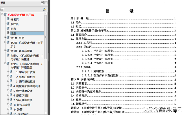 机械设计手册手机版苹果手机机械设计手册-第2张图片-太平洋在线下载