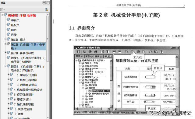 机械设计手册手机版苹果手机机械设计手册-第3张图片-太平洋在线下载