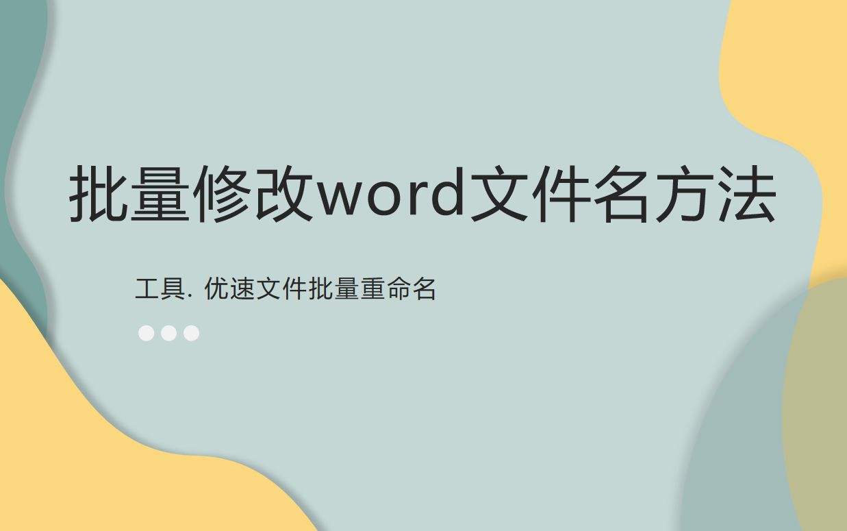 手机word如何改文件名怎么在手机上修改word文档-第2张图片-太平洋在线下载