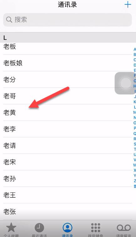 苹果手机怎样删除通讯录一键删除iphone通讯录-第2张图片-太平洋在线下载