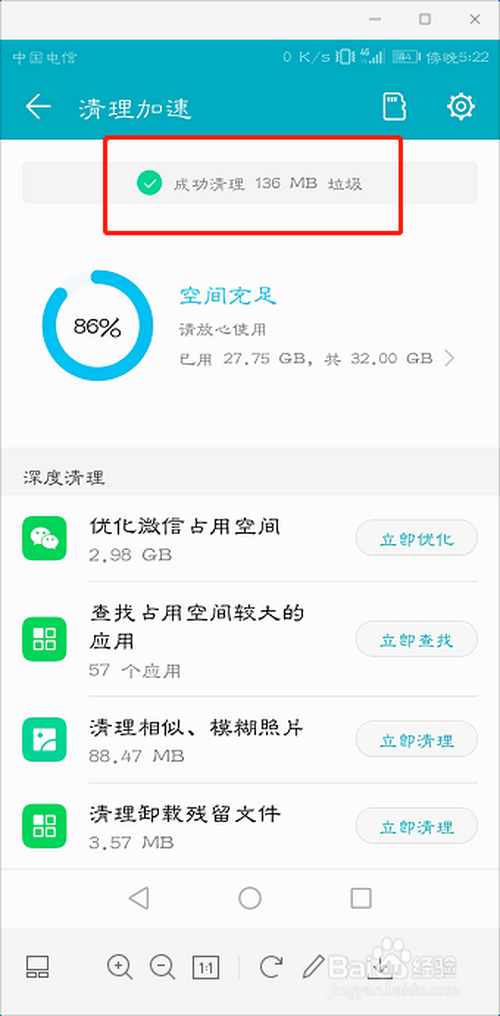 华为手机垃圾清理华为手机垃圾清理技巧-第1张图片-太平洋在线下载