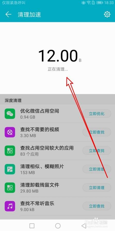 华为手机垃圾清理华为手机垃圾清理技巧-第2张图片-太平洋在线下载