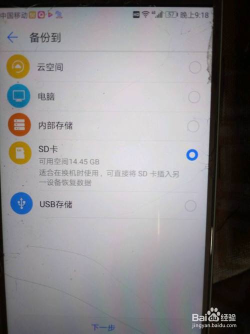 华为手机sd卡怎么插为什么软件不能移到sd卡-第2张图片-太平洋在线下载