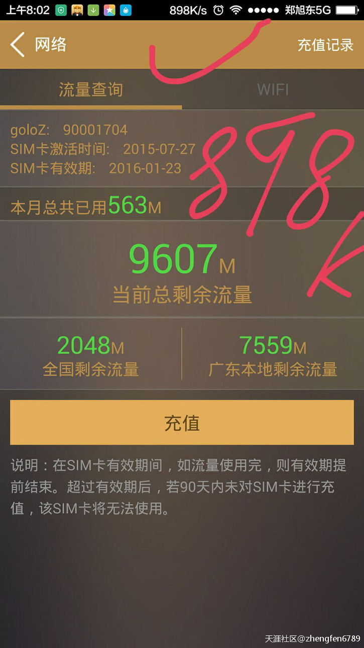 iPhone6为什么会偷跑流量？我来谈谈！-第3张图片-太平洋在线下载