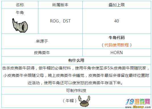 饥荒手机版牛鞍饥荒神话兜率牛鞍-第2张图片-太平洋在线下载