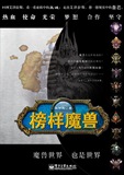 《榜样魔兽》作者张书乐做客天涯魔兽世界版<strongalt=