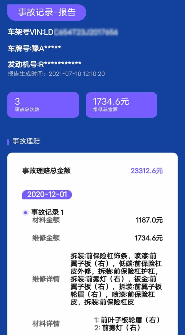 华为手机有没有维修过
:车辆有没有出过事故怎么查，哪里可以查到汽车维修保养记录