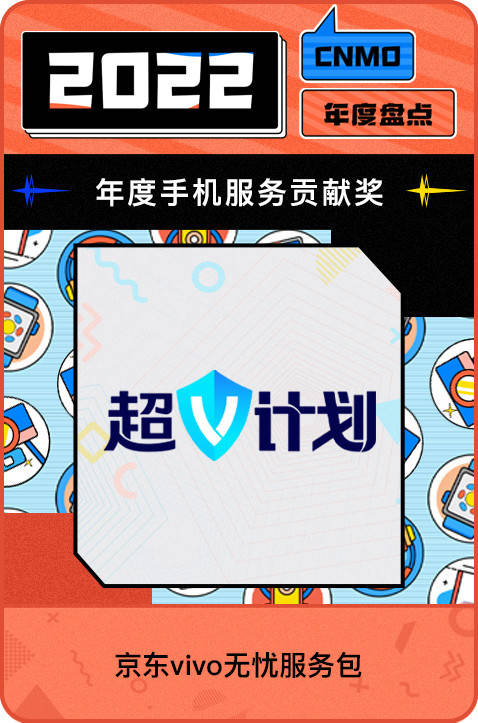 华为售后进液手机不保
:京东超V计划为用户提供省钱、省心购机体验 斩获年度手机服务贡献奖-第1张图片-太平洋在线下载