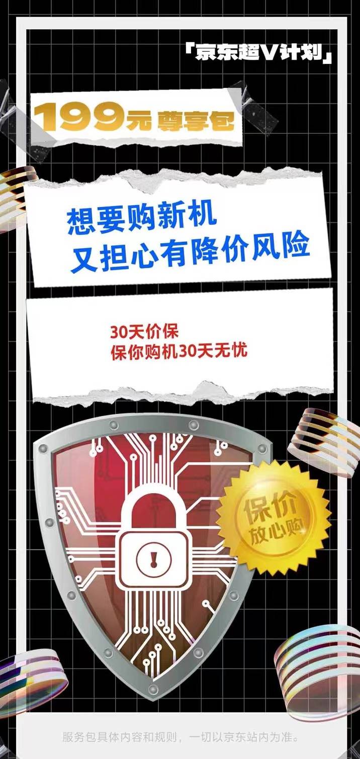 华为售后进液手机不保
:京东超V计划为用户提供省钱、省心购机体验 斩获年度手机服务贡献奖-第4张图片-太平洋在线下载