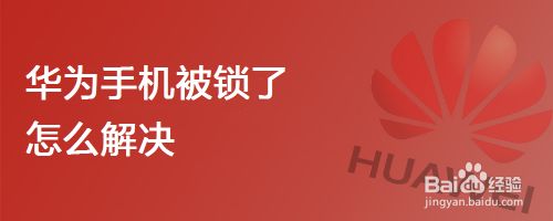 华为手机信号栏有锁一键增强手机信号6倍-第2张图片-太平洋在线下载