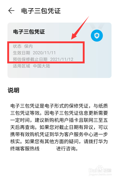 华为设备怎样查验真假手机的简单介绍-第1张图片-太平洋在线下载