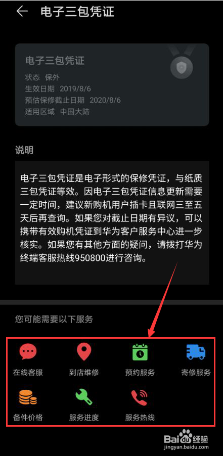 华为设备怎样查验真假手机的简单介绍-第2张图片-太平洋在线下载