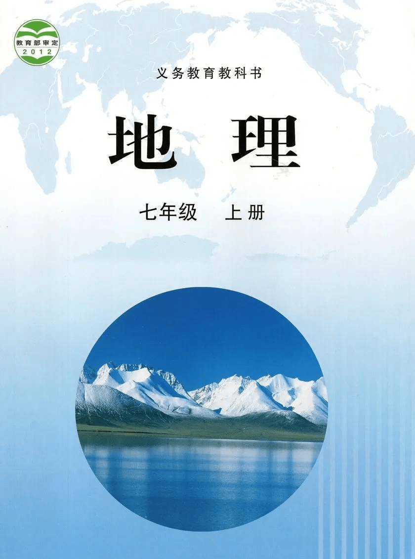 能赚钱的小游戏大全苹果版:全套晋教版初中地理电子课本大全（高清PDF版）-第2张图片-太平洋在线下载