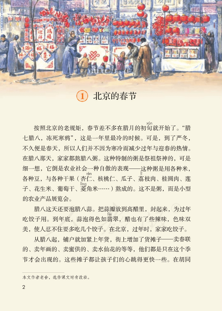 苹果六电信版的
:部编版六年级下册的语文书，六年级下册第一课《北京的春节》