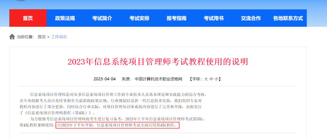 美食教程数据苹果版
:官方：2023上半年高项考试新旧教程兼顾使用！