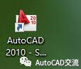 苹果版cad破解教程
:CAD2010软件下载及安装教程--全版本CAD软件下载-第18张图片-太平洋在线下载