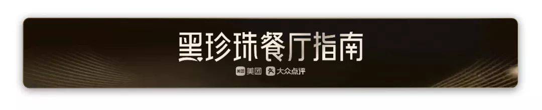 烹饪场餐厅苹果版:2023黑珍珠餐厅指南来啦！国内好吃的都在这儿！