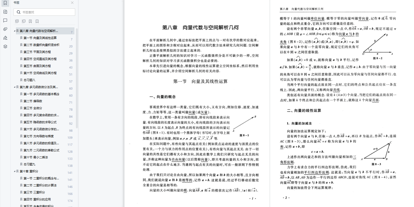 数学几何图解苹果版:同济大学第七版高等数学下册PDF 同济七版高数教材下册pdf 同济高数七版电子书-第3张图片-太平洋在线下载