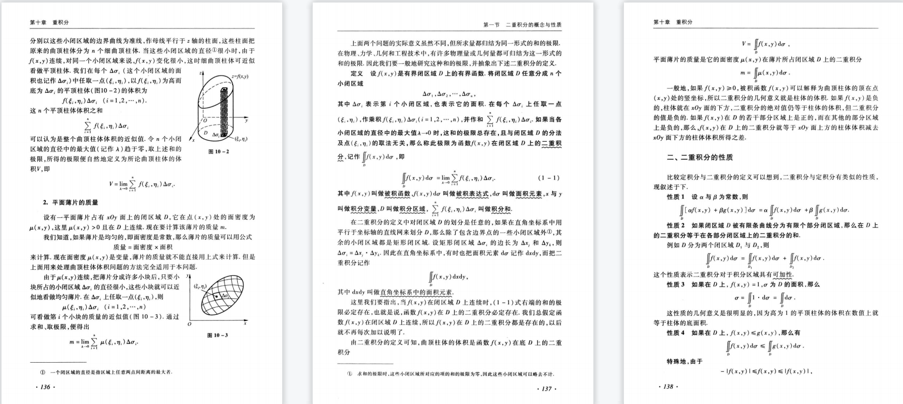 数学几何图解苹果版:同济大学第七版高等数学下册PDF 同济七版高数教材下册pdf 同济高数七版电子书-第4张图片-太平洋在线下载