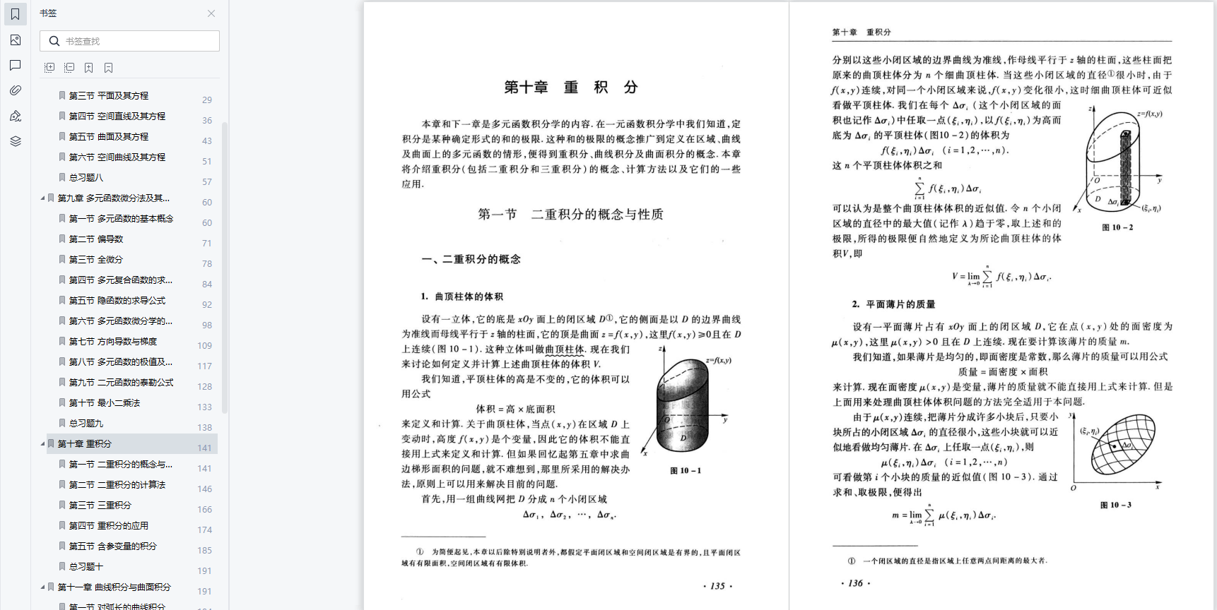 数学几何图解苹果版:同济大学第七版高等数学下册PDF 同济七版高数教材下册pdf 同济高数七版电子书-第5张图片-太平洋在线下载