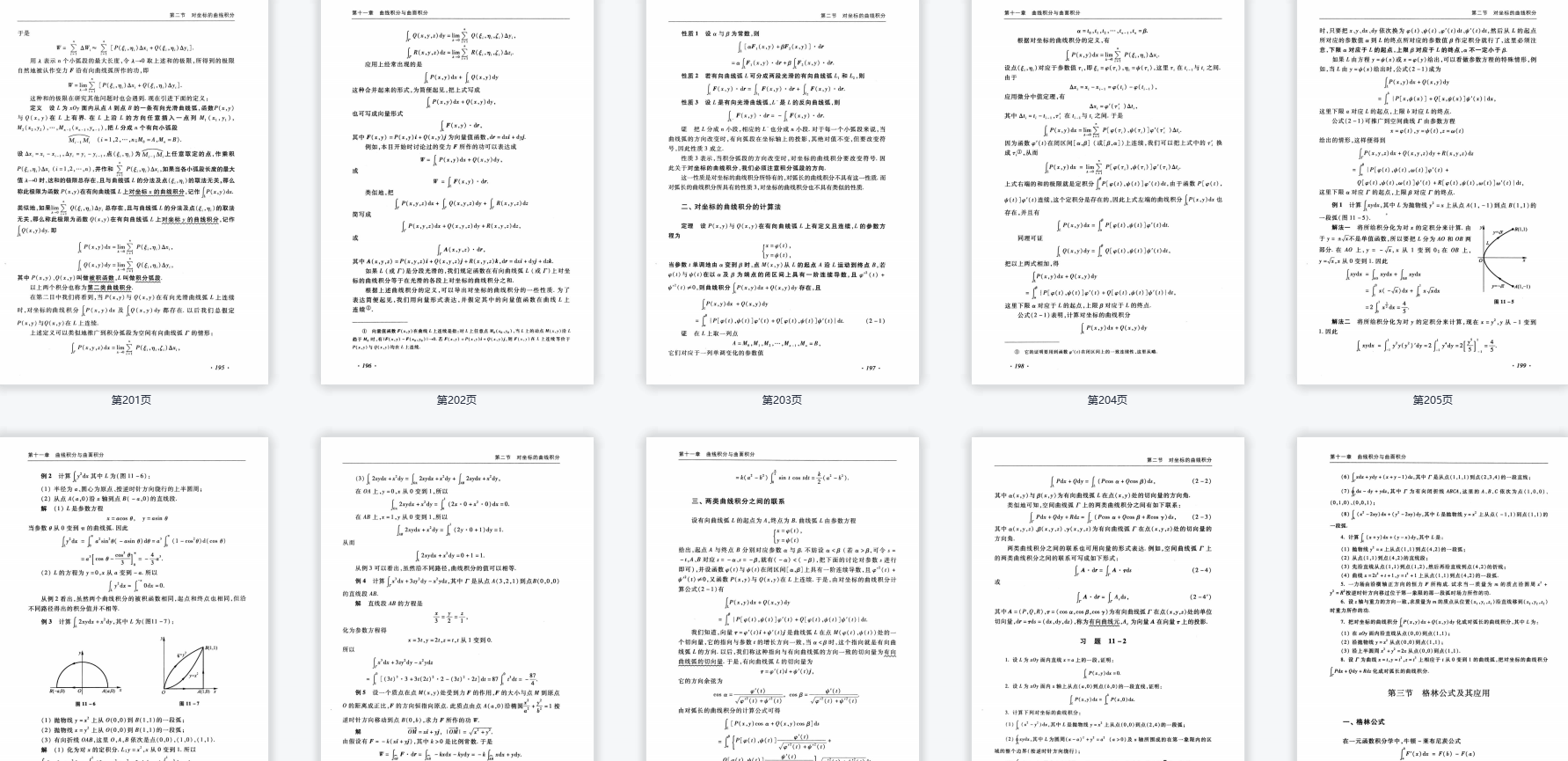 数学几何图解苹果版:同济大学第七版高等数学下册PDF 同济七版高数教材下册pdf 同济高数七版电子书-第6张图片-太平洋在线下载