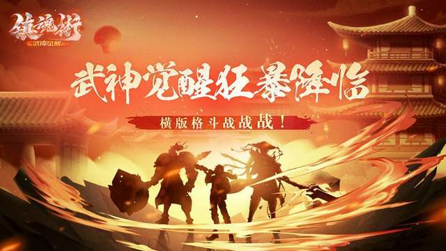 全军出击苹果版apk:《镇魂街：武神觉醒》3月30日狂暴测试开启！副本玩法就该这么玩