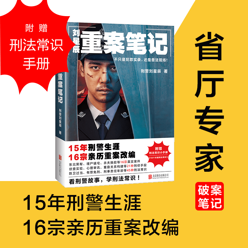 下载桌球苹果版下载:《刘星辰重案笔记》刘星辰pdf+epub+mobi电子书版下载-第1张图片-太平洋在线下载