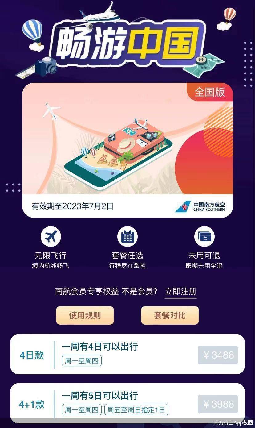 天府校训app苹果版:预热闪崩、兑换闪崩 南航“随心飞”不随心-第2张图片-太平洋在线下载