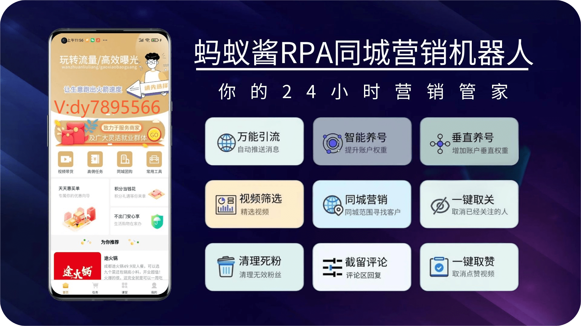 苹果版的app软件:短视频涨粉软件——蚂蚁酱app是怎么运行的？