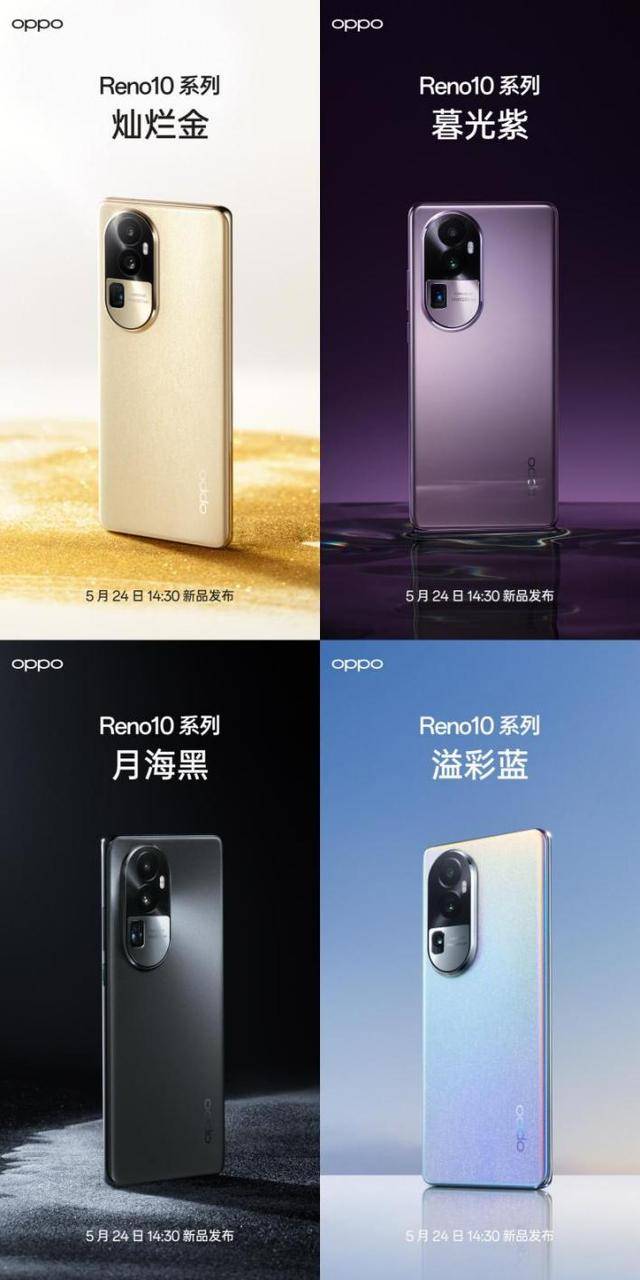 oppo系列手机:疑似OPPO Reno10 系列手机的预告视频意外曝光