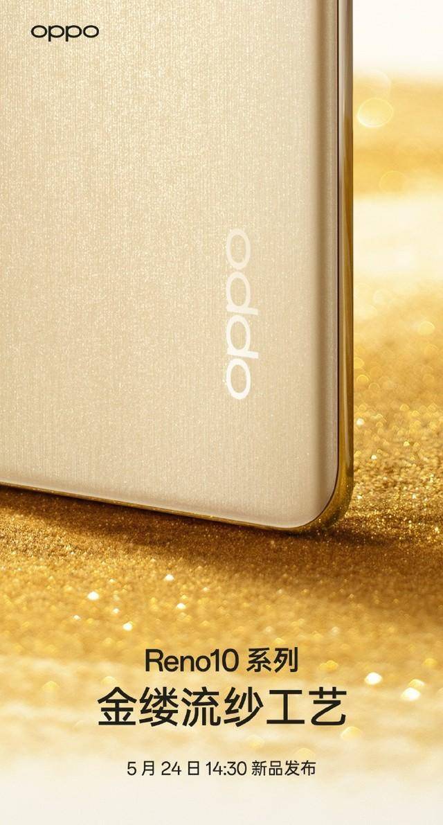 oppo系列手机:疑似OPPO Reno10 系列手机的预告视频意外曝光-第3张图片-太平洋在线下载