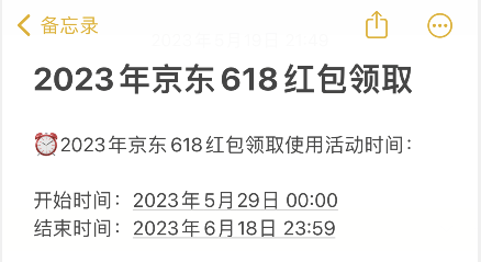 手机京东:2023年京东618的红包是从哪里找到的怎么领取？京东618活动苹果手机红包优惠券