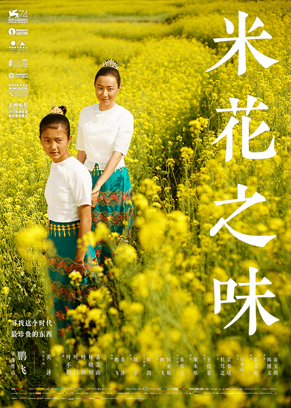 选手机号:导筒现场 · 上海 | “三八节”特映《米花之味》-第1张图片-太平洋在线下载