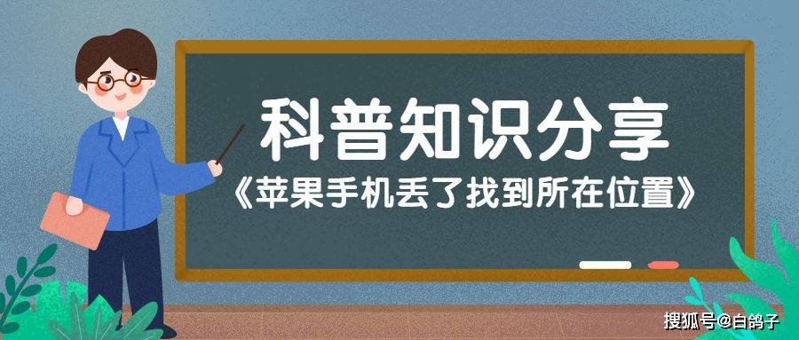 手机怎么刷屏:苹果手机丢了怎么找到手机所在位置