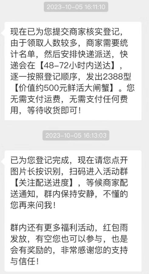 10万份大闸蟹正在免费派送，上海已经有不少人收到？紧急提醒，不要领！-第6张图片-太平洋在线下载