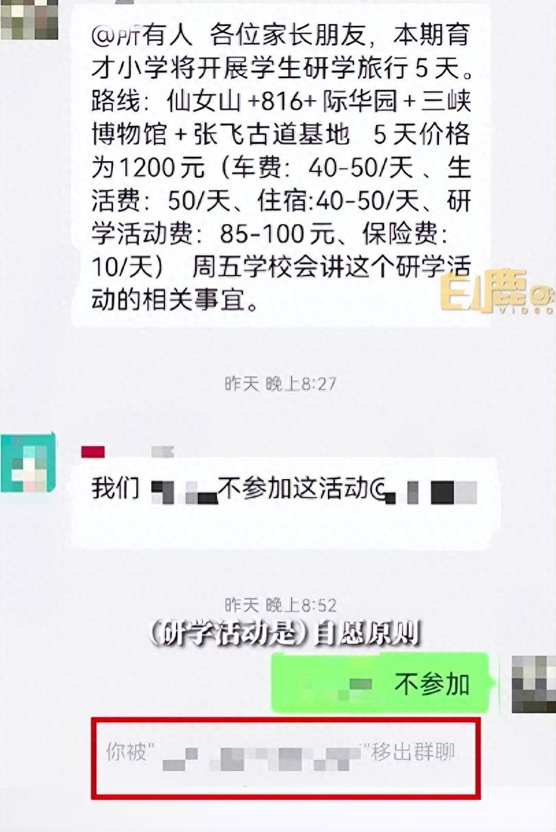 家长不参与1200元研学被老师踢出群，学校回应：沟通出了问题，都是自愿的，具体情况还在调查