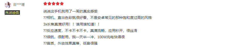 Reno10 Pro+是4K档最强拍照手机？来看看入手用户都怎么评价-第4张图片-太平洋在线下载