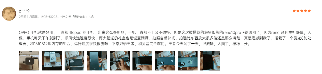 Reno10 Pro+是4K档最强拍照手机？来看看入手用户都怎么评价-第7张图片-太平洋在线下载