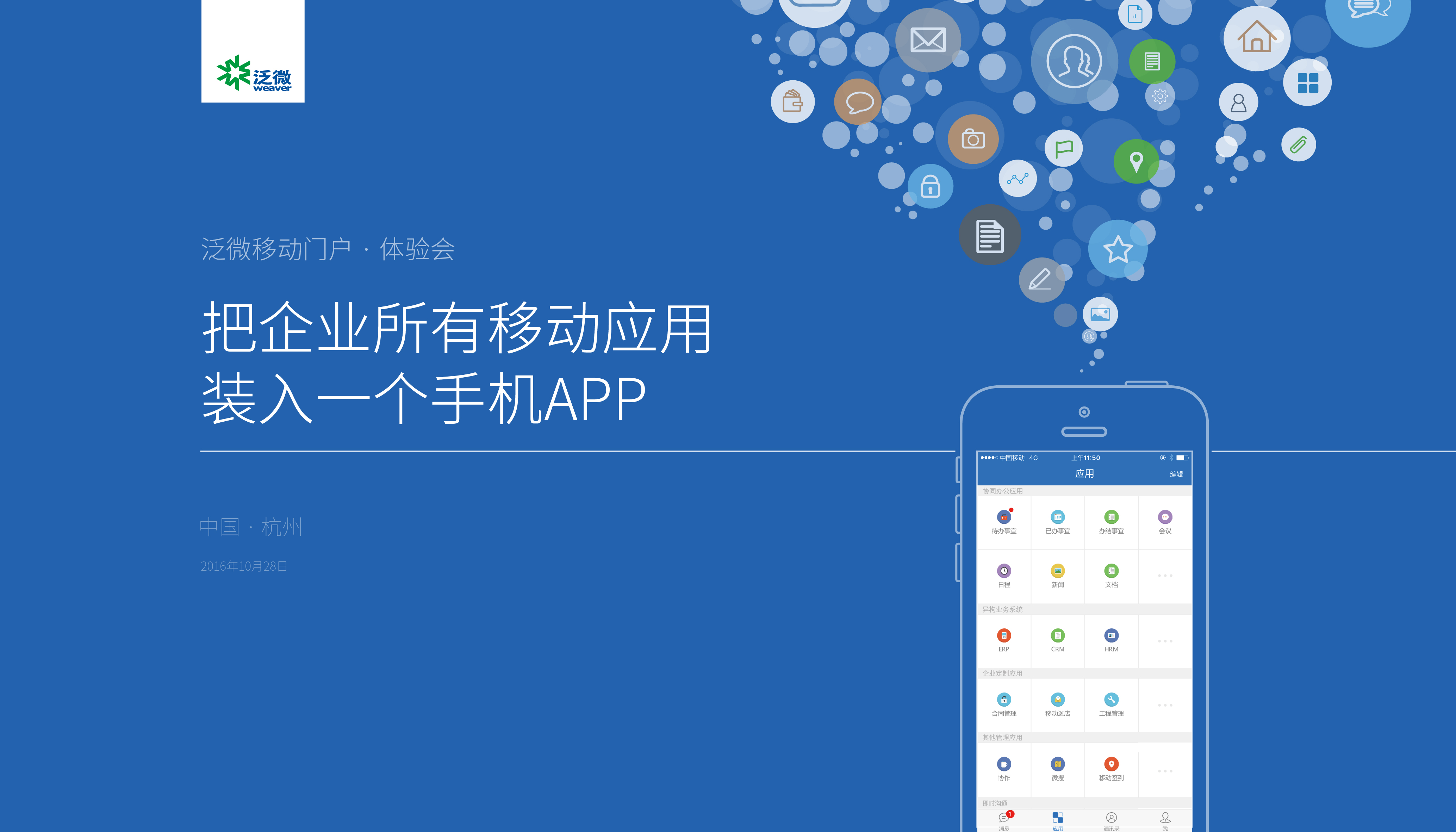 企业app客户端企业app下载安装-第2张图片-太平洋在线下载