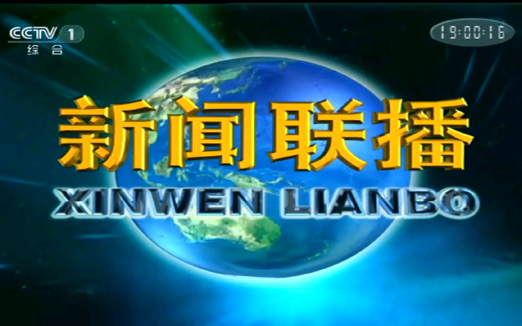 关于手机怎么播放中央新闻联播的信息-第2张图片-太平洋在线下载