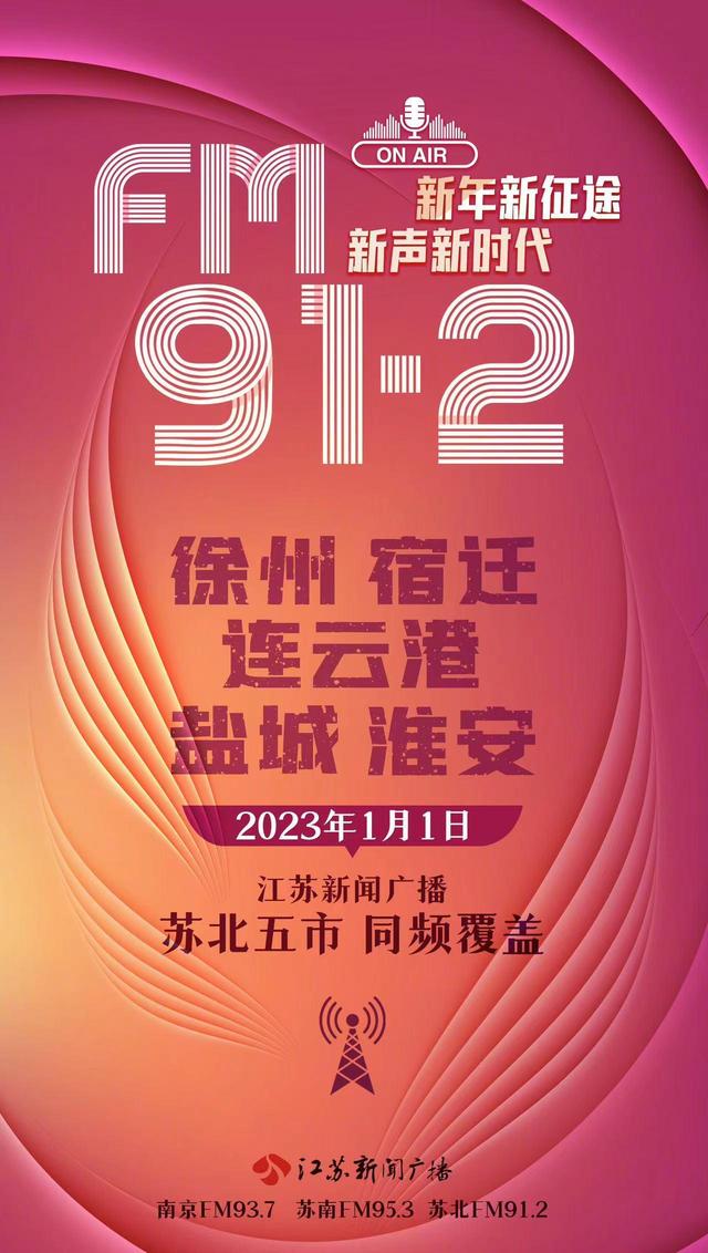 江苏新闻广播客户端江苏新闻广播在线直播-第2张图片-太平洋在线下载