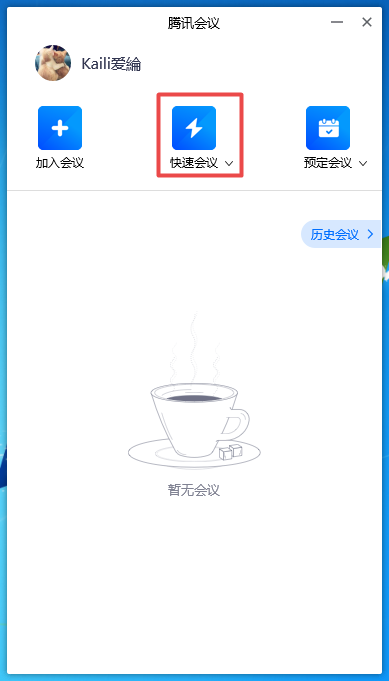 免费下载腾讯会议苹果版苹果手机官网ios下载安装-第1张图片-太平洋在线下载