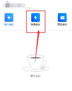 免费下载腾讯会议苹果版苹果手机官网ios下载安装-第2张图片-太平洋在线下载