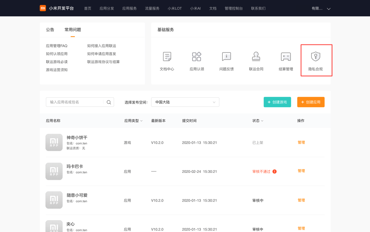 关于小米应用商店官方版app2019客户端的信息