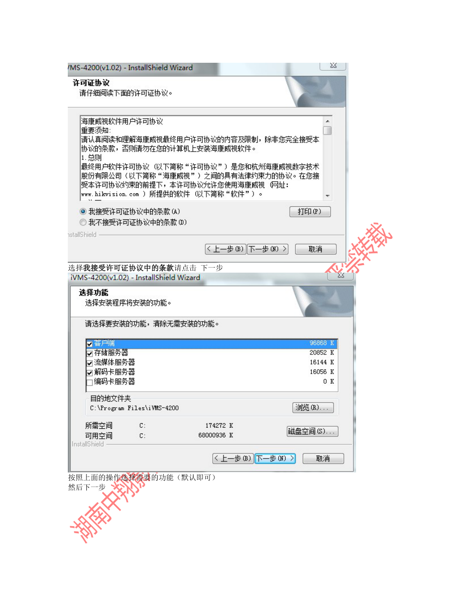 ivms4200客户端官方网站海康ivms4200客户端官方最新版下载-第2张图片-太平洋在线下载