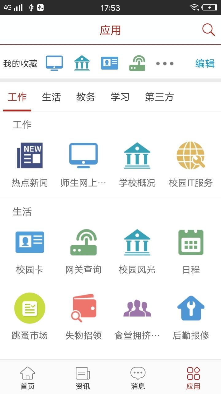 校园无线e信手机客户端手机wifi认证登录入口-第2张图片-太平洋在线下载