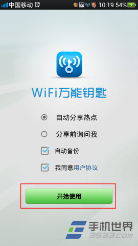 wifi万能钥匙安卓版下载wifi万能钥匙下载官网下载-第2张图片-太平洋在线下载