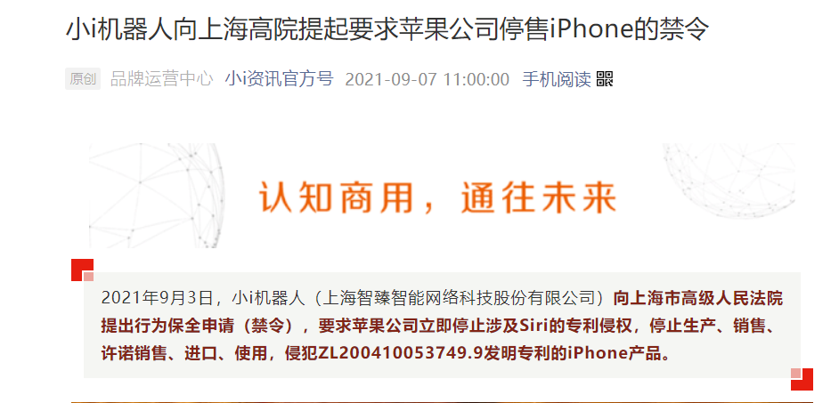 关于苹果手机进口禁令的新闻的简单介绍